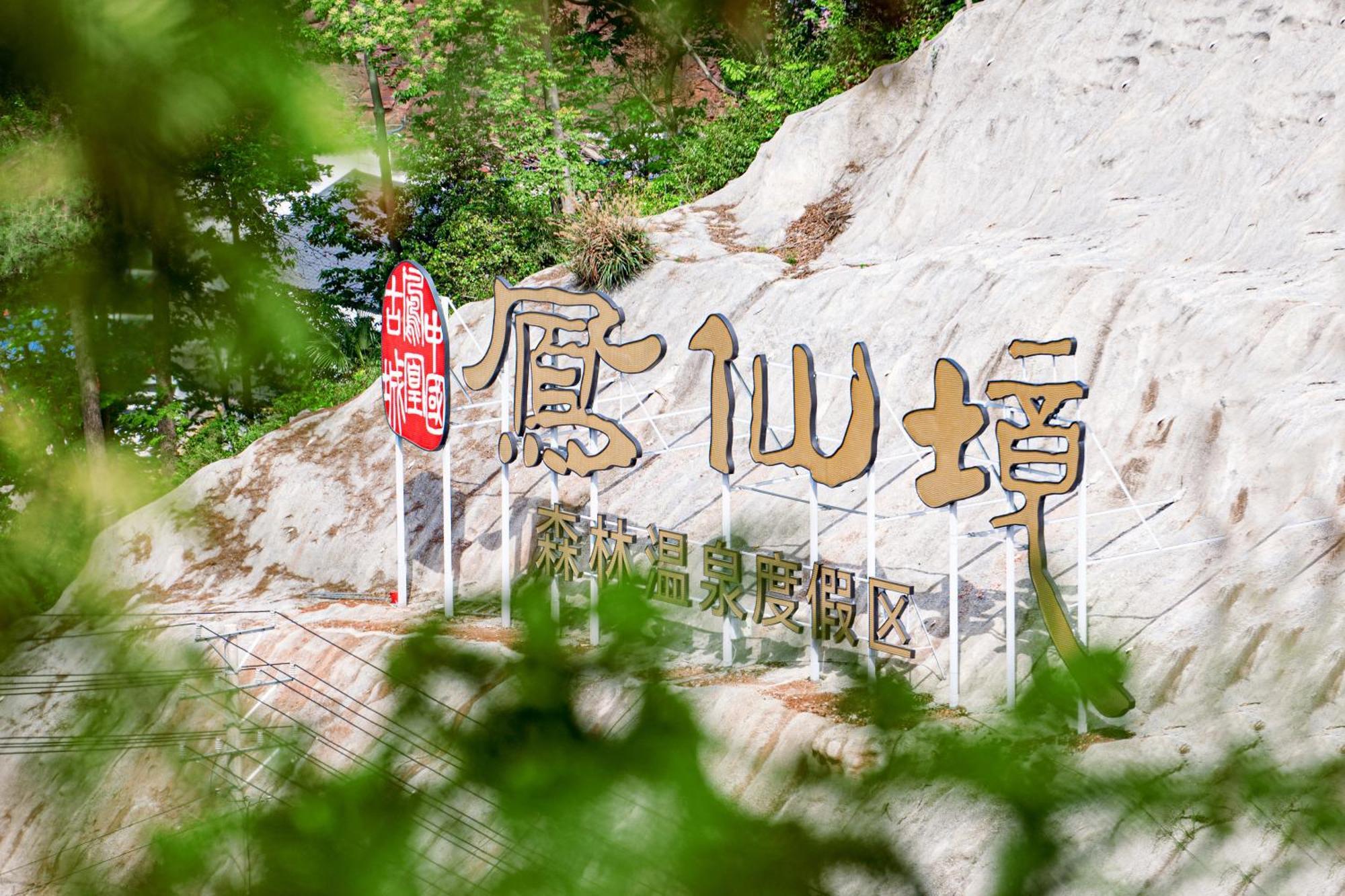 Wyndham Grand Plaza Royale Hot Springs Fenghuang Hotel Exterior photo